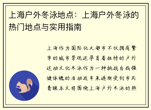 上海户外冬泳地点：上海户外冬泳的热门地点与实用指南