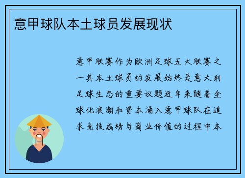 意甲球队本土球员发展现状