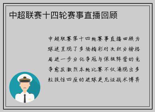 中超联赛十四轮赛事直播回顾