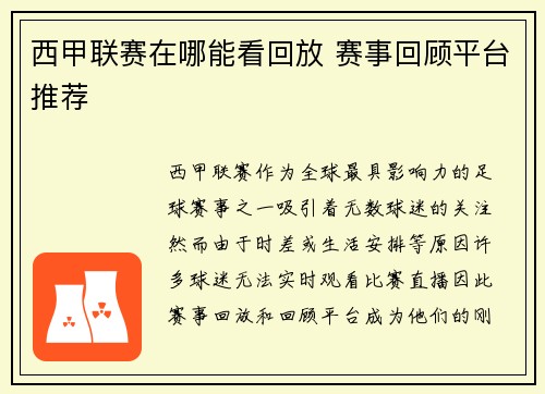 西甲联赛在哪能看回放 赛事回顾平台推荐