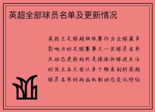 英超全部球员名单及更新情况