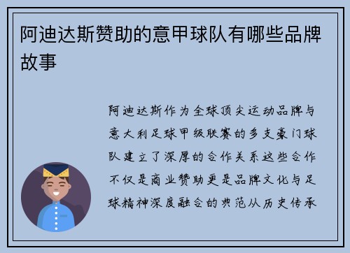 阿迪达斯赞助的意甲球队有哪些品牌故事