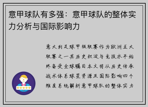 意甲球队有多强：意甲球队的整体实力分析与国际影响力