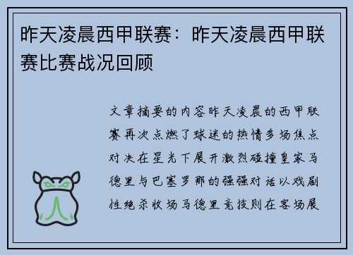 昨天凌晨西甲联赛：昨天凌晨西甲联赛比赛战况回顾