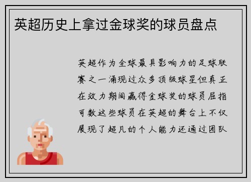 英超历史上拿过金球奖的球员盘点