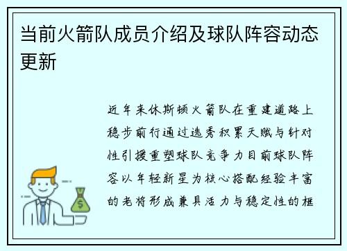 当前火箭队成员介绍及球队阵容动态更新