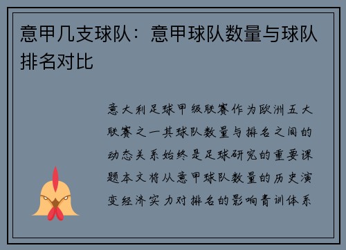 意甲几支球队：意甲球队数量与球队排名对比